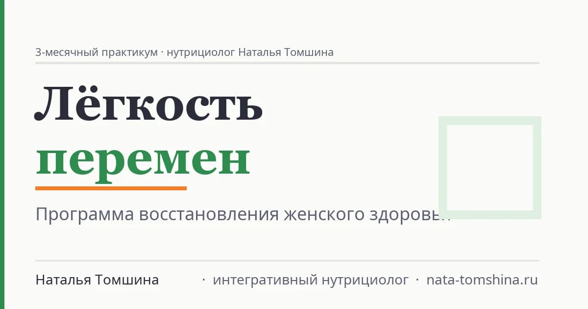 Лёгкость перемен
