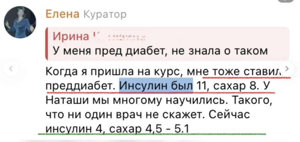 Отзыв: преддиабет, инсулин был 11 и сахар 8, стали инсулин 4 и сахар 4,5–5,1